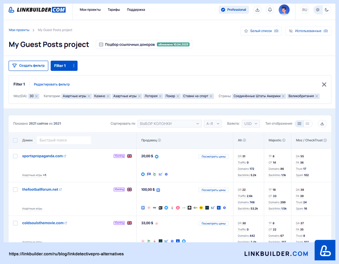 Инструмент подбора ссылочных доноров